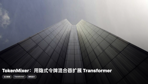 TokenMixer-Large: 突破工业级推荐系统的大模型扩展瓶颈