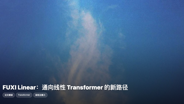 FuXi-Linear：释放线性注意力在超长序列推荐中的潜力